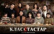 Фильм про одноклассников стартовал в казахстанском прокате