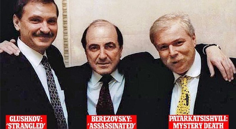 Николай Глушков, Борис Березовский и Бадри Патаркацишвили. Смерть всех троих называют подозрительной