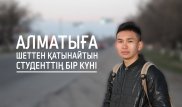 Ауылдан Алматыға күнде қатынайтын студенттің өмірінен бір көрініс