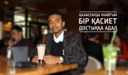 "Анаммен үйде қазақша сөйлесеміз" - Студент Патрик Эссамамбо