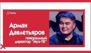 Арман Давлетьяров о казахах, непристойных батлах и нашумевшей премии Муз-ТВ в Астане. The Эфир