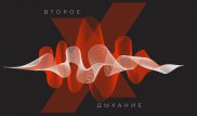 Второе дыхание. Названа дата проведения TEDxAstana