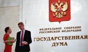Зарплату российских депутатов предложили приравнять к средней по стране