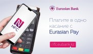 Казахстанцы могут рассчитываться за покупки с помощью смартфонов