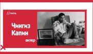 Чингиз Капин о деградации в искусстве, эгоистичном патриотизме и любви к Айсулу Азимбаевой. The Эфир