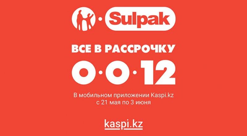 Каспи ред пнг. Рассрочка. Каспий рассрочка. Рассрочка 0-0-12 Каспий. Каспи рассрочка 0012.