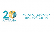 В Алматы к 20-летию столицы запустили конкурс среди журналистов "Астана - столица Великой степи"