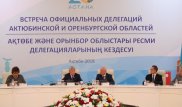 Актобе и Оренбург расширяют сотрудничество