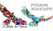Совпадение? - Эксперт о сходстве лого "Рухани жангыру" и L'Aigle De Patmos Theatre
