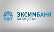 Нацбанк приостановил лицензию Эксимбанка Казахстана