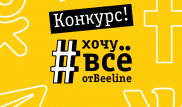Хочешь, чтобы именно твой голос изменил "Всё"?