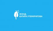 Фонд Булата Утемуратова рассказал о пяти социально значимых проектах