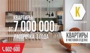 Квартира по цене машины