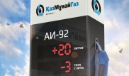 Заправляйся выгодно на АЗС "КазМунайГаз"