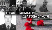 "За что убили моего сына?". Два года после теракта в Алматы