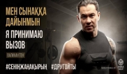 327 тысяч казахстанцев увлеклись спортом в рамках сhallenge "Другой ты!"