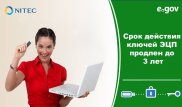 Срок действия ЭЦП продлили до трех лет в Казахстане