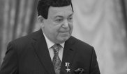 Умер Иосиф Кобзон