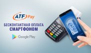 Смартфон, заменяющий портмоне