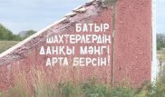 "Огонь полыхал вверх, как из вулкана" - памятник 48 погибшим шахтерам рассыпается в Караганде