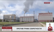 Данные о бериллиевом взрыве на УМЗ требуют рассекретить общественники Усть-Каменогорска