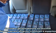 Опубликовано видео задержания замглавы ДГД по Мангистауской области