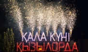В Кызылорде отмечают 200-летие города
