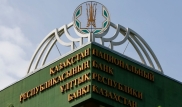Интервенции на полмиллиарда долларов провел Нацбанк Казахстана