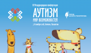 В Алматы пройдет международная конференция по аутизму