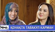 Тавакуль Карман о Нобелевской премии и правах женщин. The Эфир с Ляйлой Султанкызы