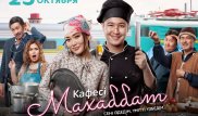 "Махаббат кафесі": Ерке Есмахан ауылдың қарапайым қызына айналды