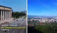 До и после: что изменилось в Алматы