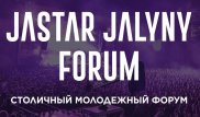 Yuframe, Динара Сатжан и основатели 2GIS: Что ждет молодежь на форуме Jastar Jalyny