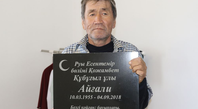Айгали Супугалиев со своей надгробной табличкой. © azh.kz