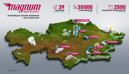 Magnum - теперь в восьми городах Казахстана