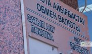 Доллар продают в обменниках по 378 тенге