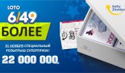 Лотерея "Сәтті Жұлдыз" объявляет о розыгрыше более 22 миллионов тенге в ноябре