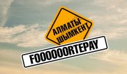 В Казахстане сняли самую долгую рекламу банка в мире