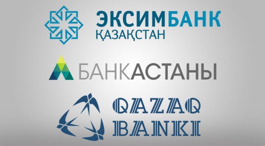 Нацбанк обратился к вкладчикам Банка Астаны, Qazaq Banki и Эксимбанка