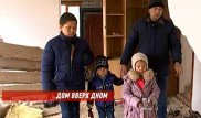 Семья с тремя детьми осталась без дома в Алматинской области