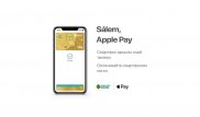 Система мобильных платежей Apple Pay теперь доступна для держателей карт Halyk Bank и Qazkom