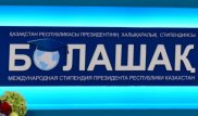 Опубликован список обладателей стипендии "Болашак"