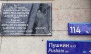 Память геолога Киры Давлетгалиевой увековечили в Алматы