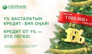 Новогодний кредит с подарками - это легко