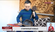 Кобыз известного прорицателя найден в Костанайской области