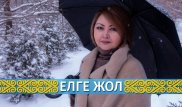 "Қазақтың жанын Шоқан Уәлиханов пен Олжас Сүлейменов арқылы түсіндім"