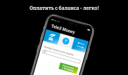 Абоненты Tele2 и Altel смогут оплачивать услуги и товары со своего баланса
