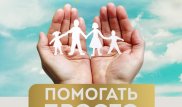 Біз "Біргеміз". Как работает благотворительный краудфандинг Halyk?
