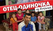 "Пока они вырастут, я поседею". История многодетного отца из Уральска