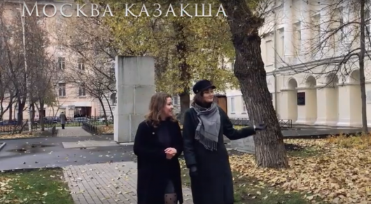 «Москва қазақша»: россиянки говорят на языке Абая (ВИДЕО)
